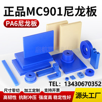 MC901 nylon plate wear-resistant high-strength beige blue MC oil nylon plate zero-cut processing customization