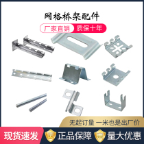 Grid bridge hot-dip galvanized accessories machine room wiring wiring trough open grid trough accessories several types of hanging