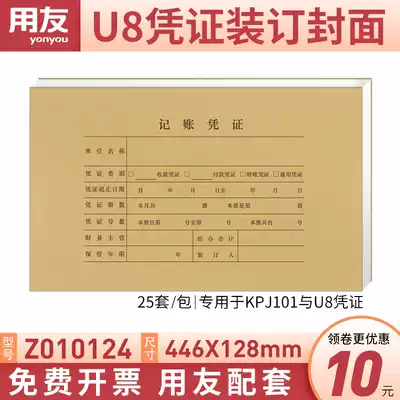 UFIDA voucher cover U8 matching KPJ101 use voucher paper binding cover picima form Z010124 financial accounting supplies with back binding Cover Cover Cover Cover back cover 446*12