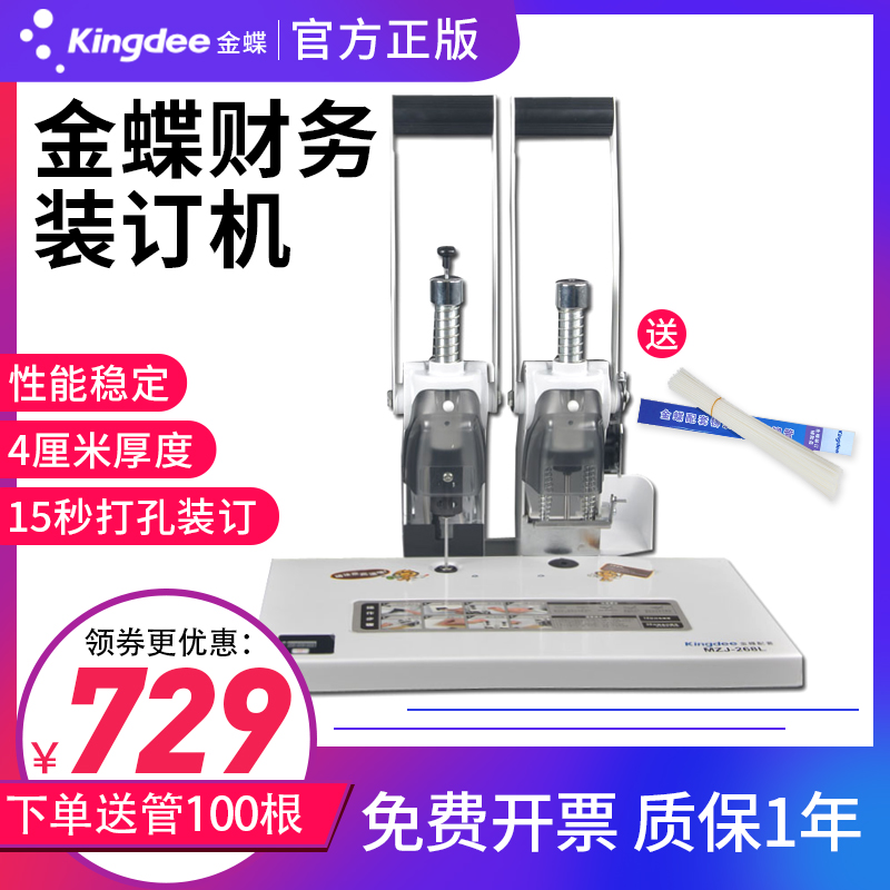 Golden Butterfly Financial Dress Booking Machine MZJ268L Accounting Voucher Financial Dress Booking Machine Punching Manual Accounting Voucher Assembly Machine Punching Machine Accounting Bookbinding Machine Hot Melt Riveting Pipe Glue Pipe Punching Machine Office