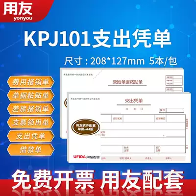 Sima form UF financial software Supporting bills to receive payment Application Expense voucher paper S0347 Professional accounting office supplies to record and make accounts for travel expenses reimbursement approval voucher