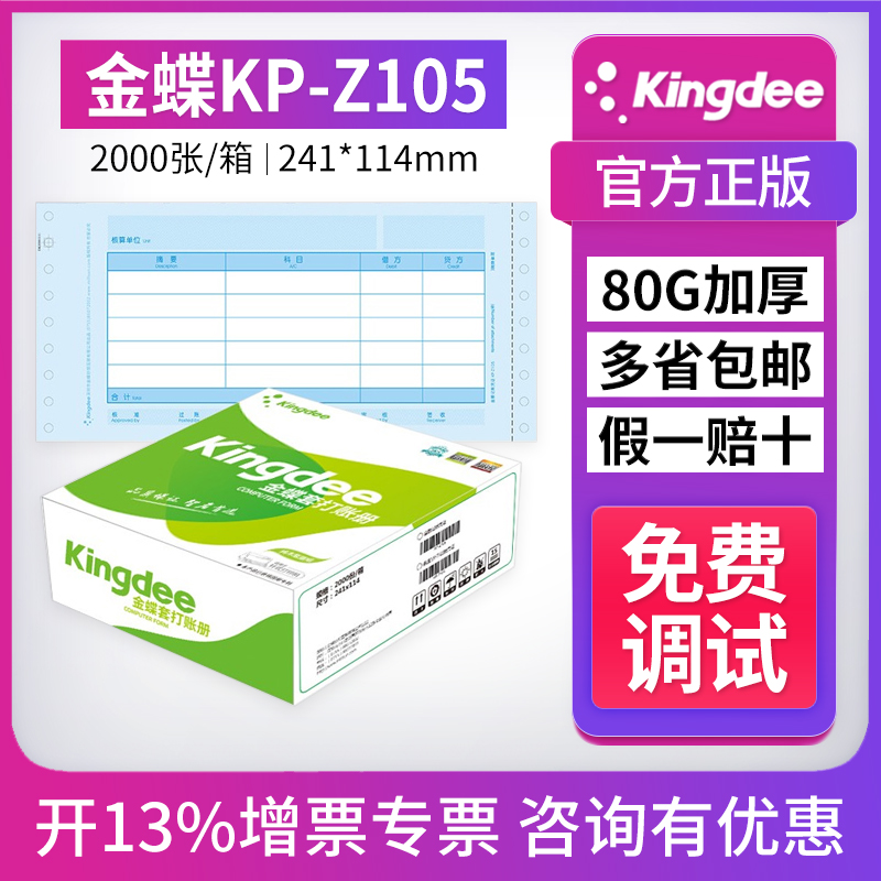 Golden Butterfly Pin Billing Voucher Photocopying Paper KP-Z105 Accounting Agent Doing Account Out Fee Reimbursement Expense Payment Approval Bill Form 241*114mm Financial Software Cover Ledger