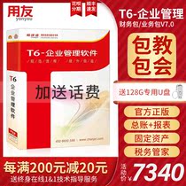 UF financial software Changjitong T6 accounting general ledger professional agent bookkeeping accounting invoicing inventory report enterprise production inventory management ERP system genuine authorized sales agent