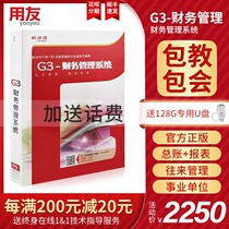 UF software G3 financial management system V11 0 Administrative institutions schools medical institutions stand-alone version of accounting cashier accounting bills printing processing approval documents voucher review
