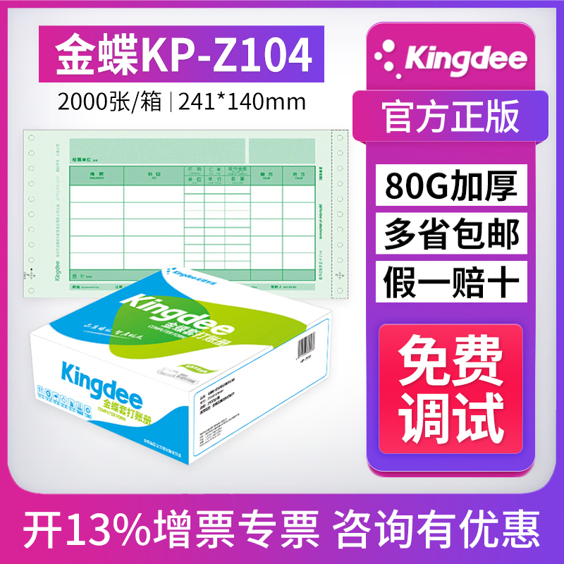 Golden Butterfly Outside Accounting Volume Volume Volume Record Paper 241*140mm VAT Invoice Pack for Accounting Office Accounting Accounting Accounting Office Supplies for Billing Reports Approval Form