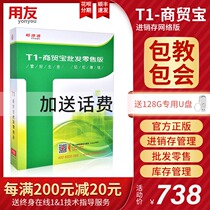 UF software Changjitong T1 trade treasure wholesale and retail popular version of small and micro enterprises procurement production and sales inventory management system integrated application software UF genuine authorized agent