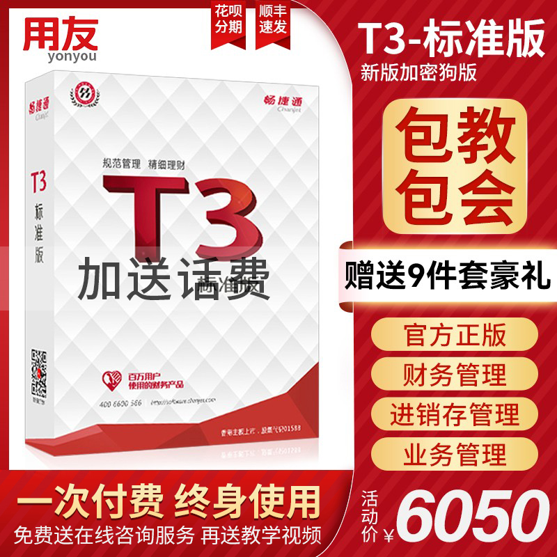 Use of Yougenuine Finance Software T3 Standard Edition Accounting General Account Statement brisk Electronic MSMEs Electronic MSMEs Integration Financial Production Business remember the permanent version of the account management system
