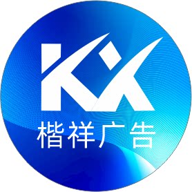 楷祥广告工厂店