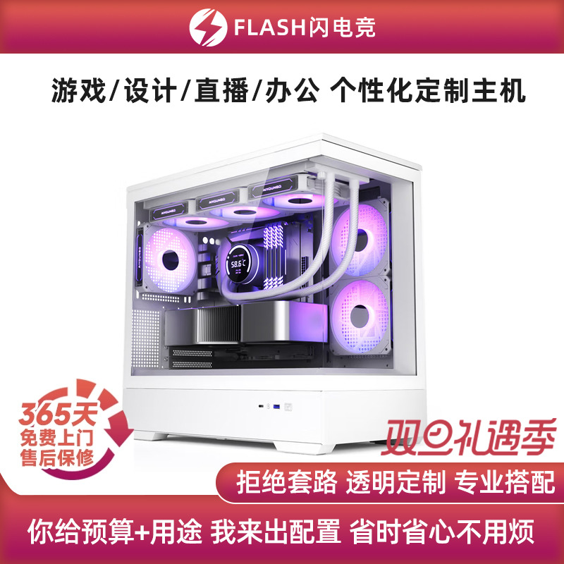 Lightning Race DIY Customised High-end Gaming Live Office Design Host DIY Desktop Computer Assembly Machine-Taobao