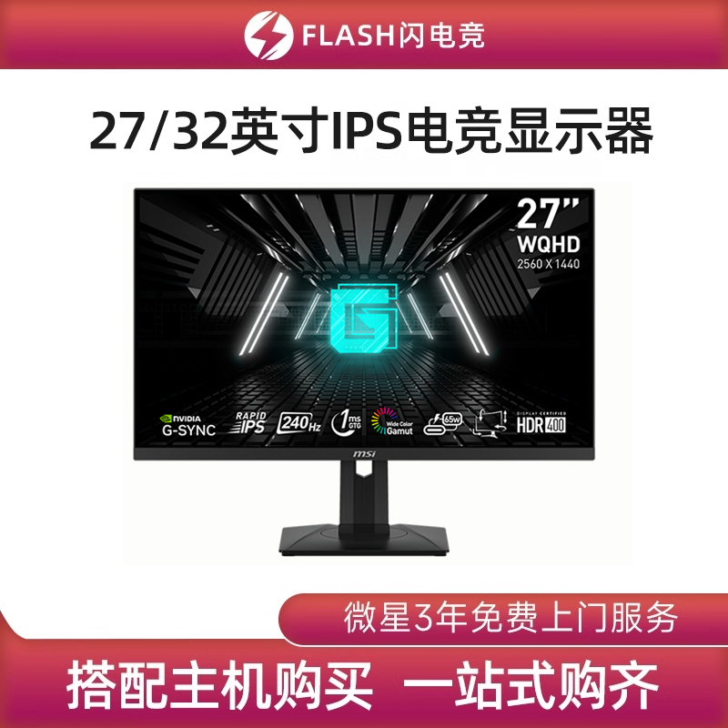 Msi 24/ 27inch Gaming Monitor 2K Little King Kong 180 Gaming Adjustable 240Hz Display