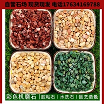 Guangdong washed rice stone terrazzo washed stone gravel gravel rice stone landscaping decorative adhesive stone floor washed stone