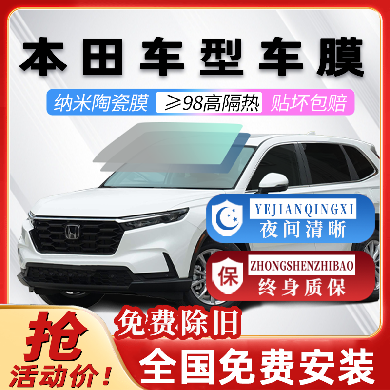 Honda Si Domain Yatloft Infinity Wisdom Hao Movie CRV XRV Car Cling Film Glass Film Thermal Insulation Anti-Explosion Film-Taobao