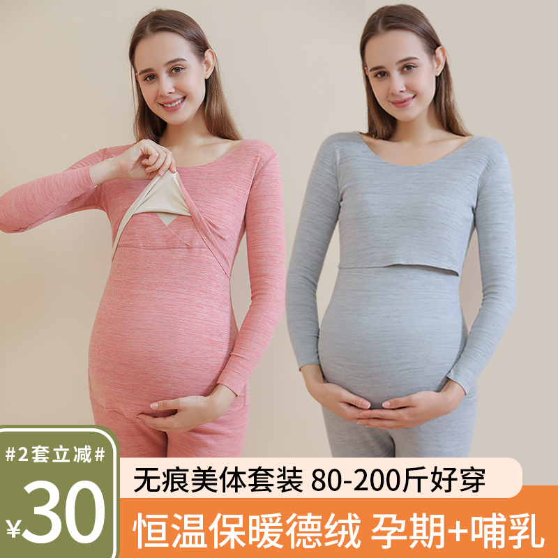 Maternity Autumn Clothes Set, Pregnancy Base Layer Pajamas, Postpartum Nursing Fleece-Lined Thermal Underwear, Autumn and Winter Maternity Wear Maternity Autumn Clothes Set, Pregnancy Base Layer Pajamas, Postpartum Nursing Fleece-Lined Thermal Underwear, Autumn and Winter Maternity Wear