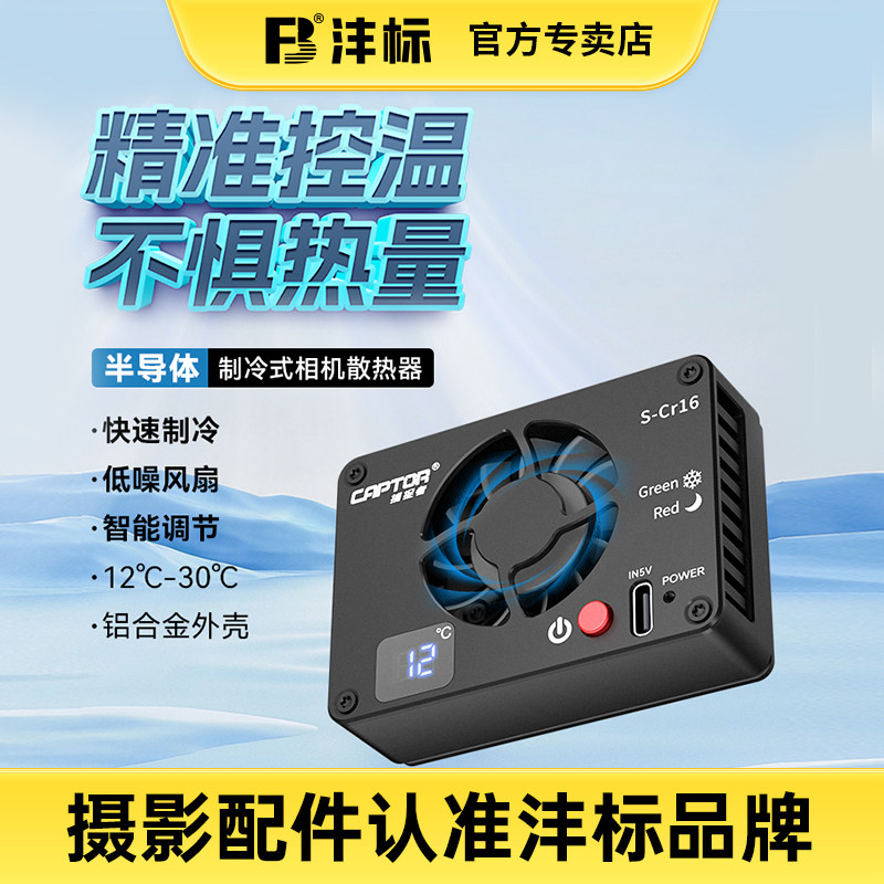 Радиатор прямой трансляции камеры Fengbiao Catcher подходит для Sony A7M4 A7C2 ZVE1/10 a6700 A7S3 FX30 Canon R50 R10 R6 Nikon Z30 ZFC semiconductor refrigeration Изображение 1