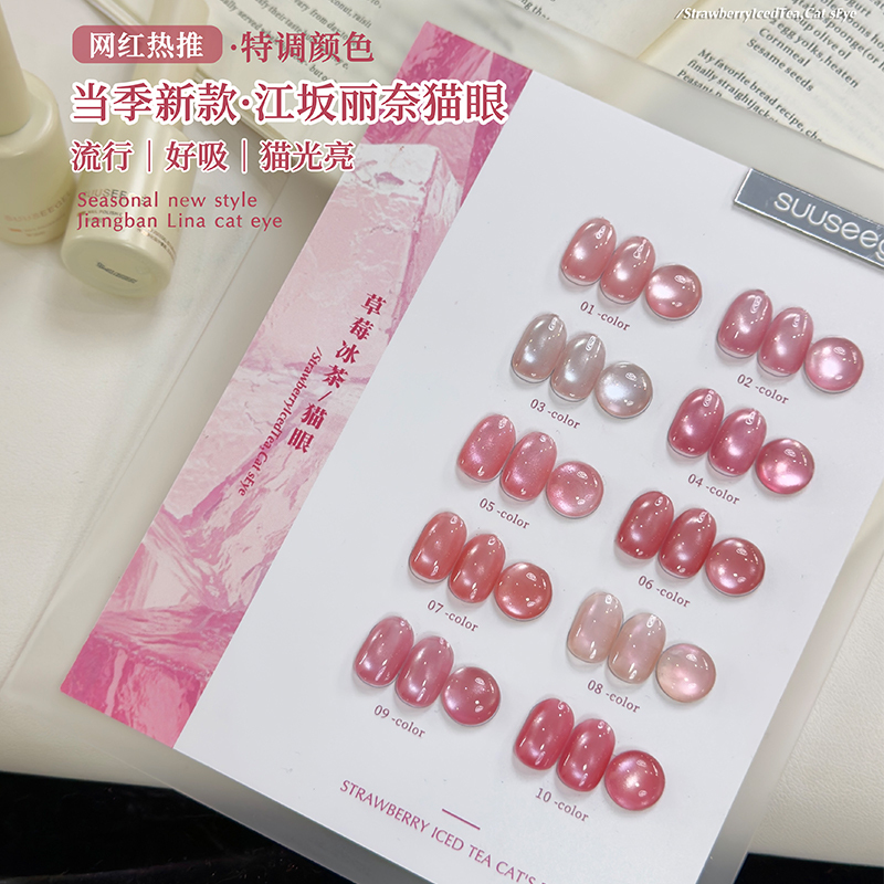 10-Color Strawberry Ice Tea Cat Eye Nail Polish Gel, Popular Trendy Colors, Highly Sought After, Cat Eye Effect, Shiny