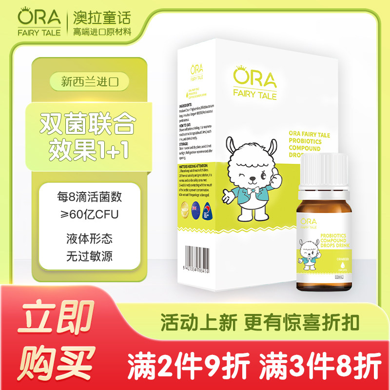 Aussie Fairytale Probiotic Compound Drip 8330 probiotic baby gut child intestinal New Zealand imports-Taobao