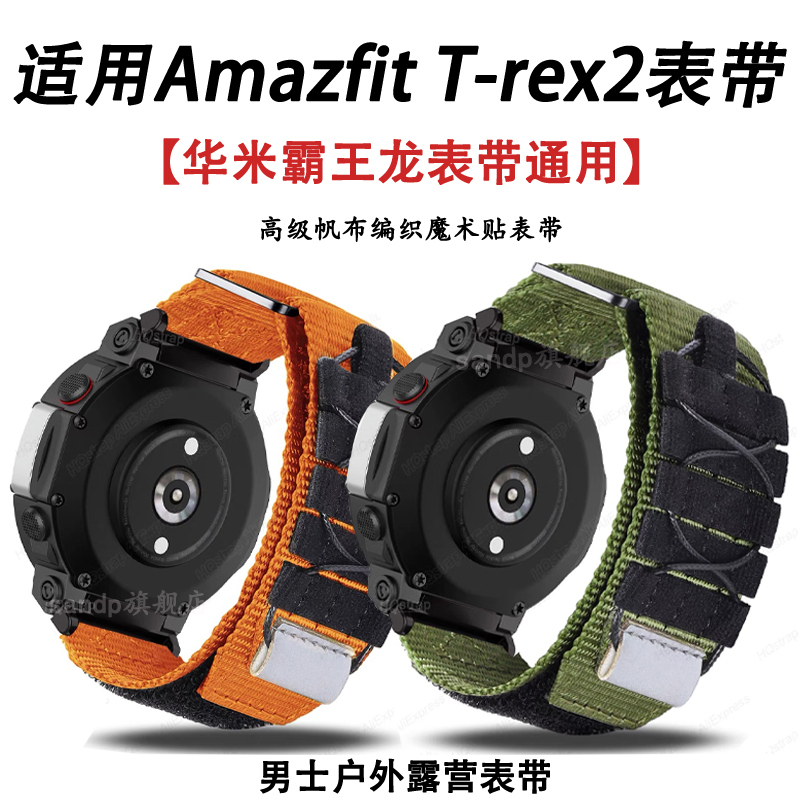 Suitable for Huami Amazfit Trex3 Watch Strap Nylon Loop Strap Huami T-Rex2 Smart Watch T-Rexpro Velcro Outdoor Camping Accessories Tyrannosaurus Ultra Strap