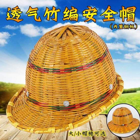 대나무 안전 헬멧 건설 현장 통기성 차양 및 태양 보호 건설 여름 보호 등나무 모자 국가 표준 헬멧 건설 프로젝트