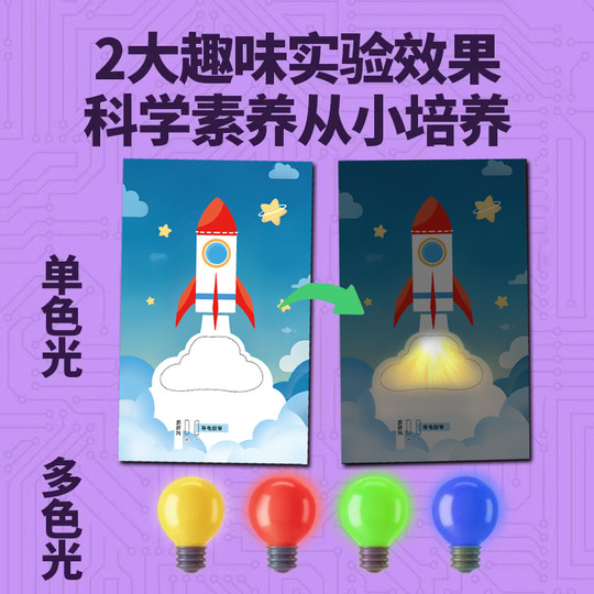 发光贺卡儿童DIY魔纸电路科学实验手工制作材料物理知识益智玩具