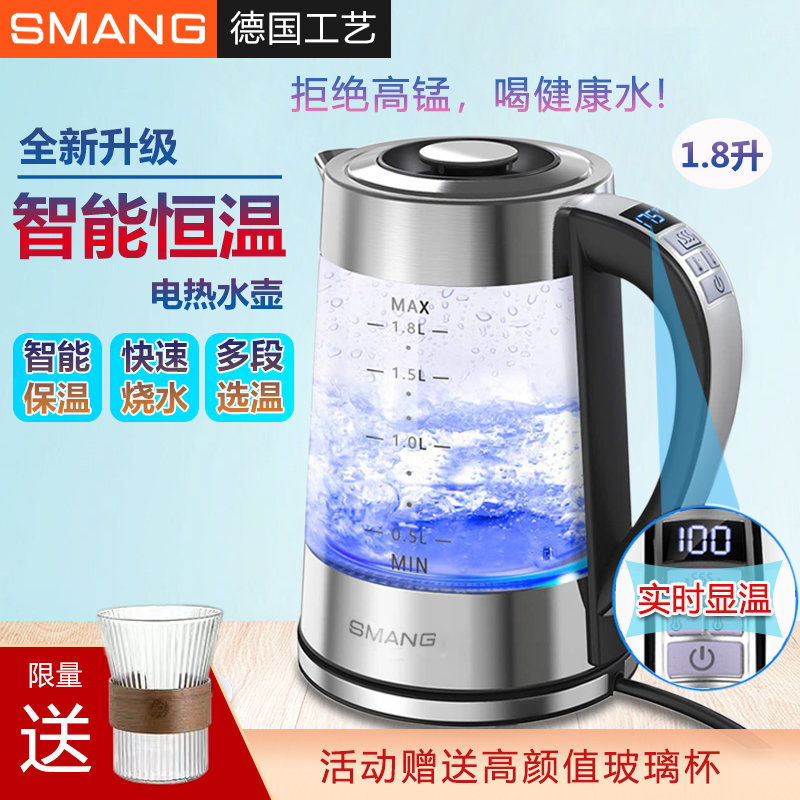 SMANG インテリジェント温度制御ガラス電気ケトル 家庭用多機能断熱一体型ケトル お茶作り ミルクミキサー