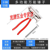 Hammer multifunctional all-in-one pliers steel nail hammer manual nailer all-in-one pipe wrench nail remover large opening