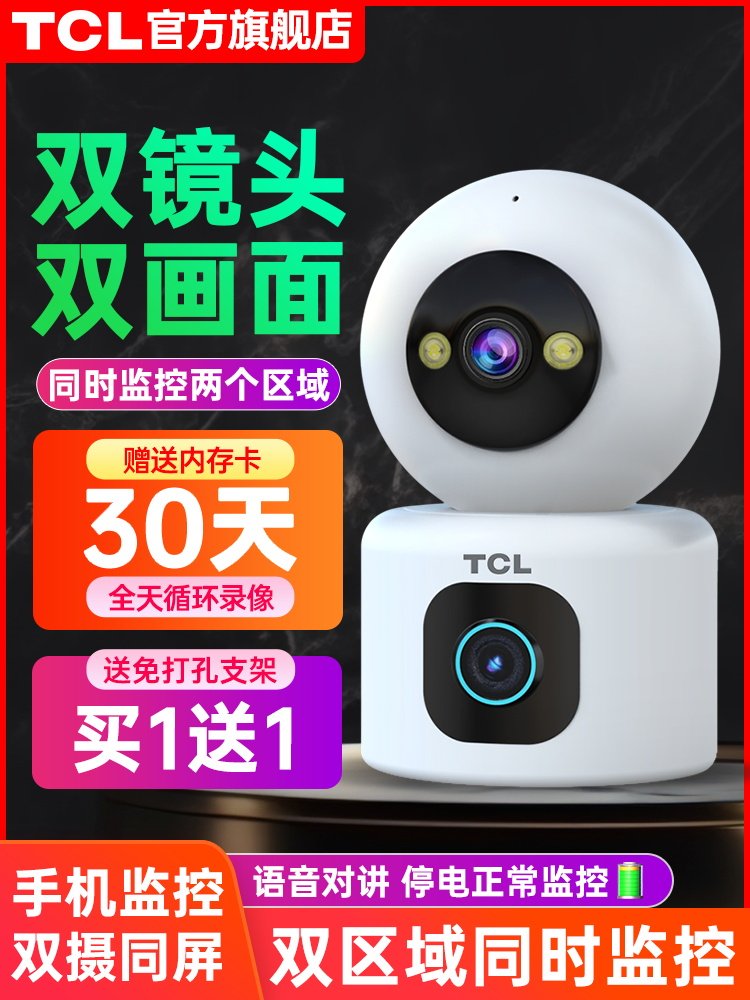 Tcl Wireless Camera Mobile Phone Remote Home Indoor Monitor 360-Degree with Voice High-Definition Night Vision Photography