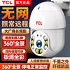 Tcl Outdoor Surveillance Camera Outdoor High-Definition Night Vision Waterproof and Dustproof Monitor Wifi4G Remote Intercom