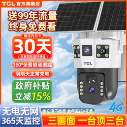 TCL Solar Monitor 360 Degrees No Dead Angle Mobile Phone Remote No Electricity No Network Outdoor Night Vision 4G Camera