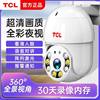 Tcl Outdoor Surveillance Camera Outdoor High-Definition Night Vision Waterproof and Dustproof Monitor Wifi4G Remote Intercom