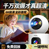 Tcl Surveillance Camera Indoor Monitor Home Mobile Phone Remote Voice Intercom High-Definition Night Vision 4Gwifi