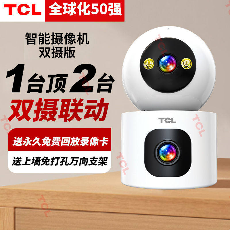 Tcl Surveillance Camera Indoor Monitor Home Mobile Phone Remote Voice Intercom High-Definition Night Vision 4Gwifi