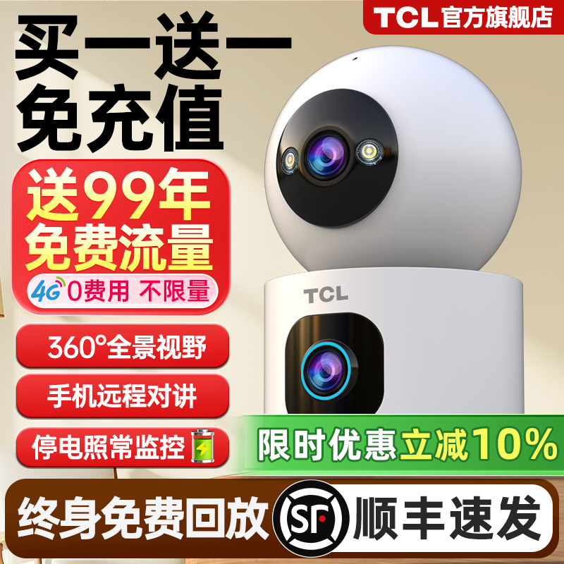 TCLワイヤレスカメラ、家庭用携帯電話リモコン、音声監視機能付き、360度死角なし、夜間視認性、HD撮影