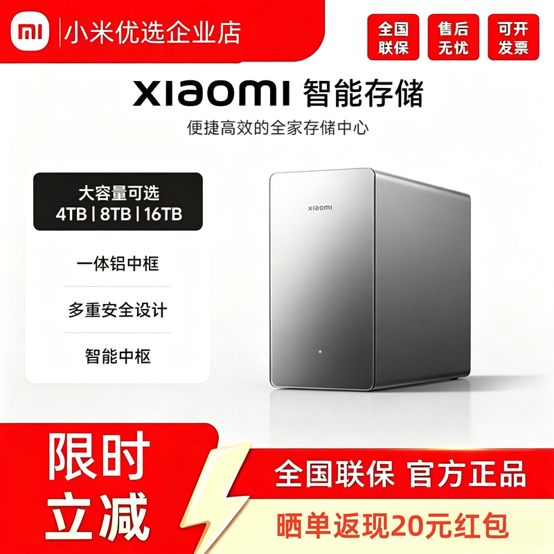 Xiaomi Smart Storage Nas Storage Device Hard Drive for Family Sharing, Large Capacity 4T/8T/16T Home Storage Host Xiaomi Smart Storage Nas Storage Device Hard Drive for Family Sharing, Large Capacity 4T/8T/16T Home Storage Host