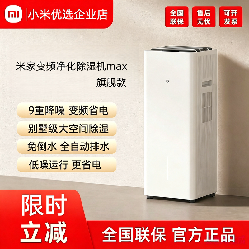 Mijia Inverter Purifying Dehumidifier Max Flagship Model Household Quiet Air Purification and Dehumidification All-In-One Machine 60L Mijia Inverter Purifying Dehumidifier Max Flagship Model Household Quiet Air Purification and Dehumidification All-In-One Machine 60L