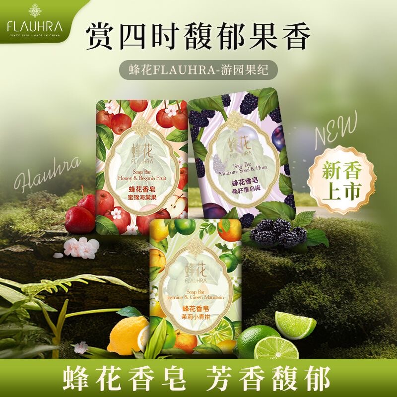 Flauhra Bee Flower Soap Garden Fruit Green Mandarin Begonia Fruit Bathing Hand Washing Cleansing Bath Fragrance Long-Lasting Soap