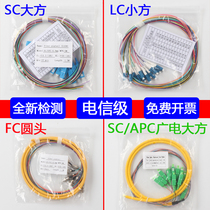 12-core bundled pigtail single-mode FC round head LC fiber jumper ST multi-mode spliced ​​large square head carrier-grade SC pigtail