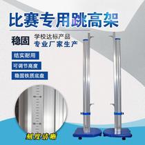 High jump training equipment special aluminum alloy high jump frame for primary and secondary school students competition can lift iron galvanized high jump pole