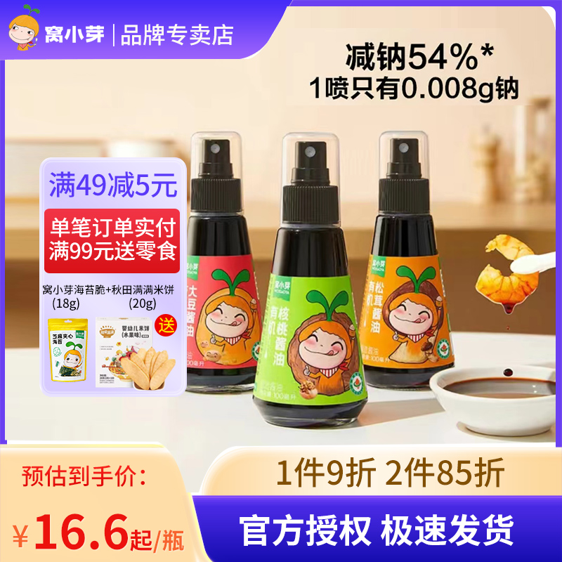 Nest Buds Organic Soy Sauce Fresh Steamed Mix Fried With Mixed Meal Mix Noodles Healthy Meals Seasonings Minus Sodium-Taobao