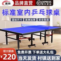 AIYU indoor table tennis table household standard table tennis table folding removable competition table tennis table case