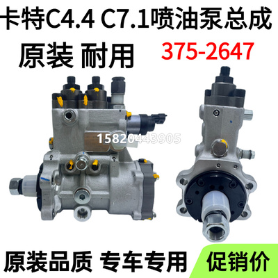 [卡特CAT320 323 326 330D2 L GC 375-2647帕金斯C7.1柴油高压油泵]