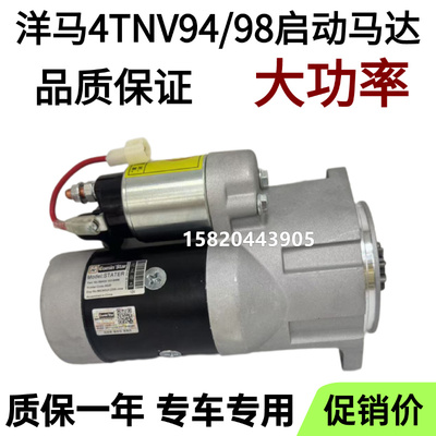 玉柴 YC60-8 65-8 65-9 80-9 85-8 экскаватор Yanmar 4NTV94 стартер стартер