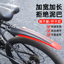 Mountain bike fender 26-inch bicycle front fender all-inclusive bicycle rear wheel mud tile universal accessories