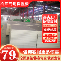 Cold storage special board polyurethane thermal insulation flame retardant wall panel high density stainless steel double-sided color steel custom material
