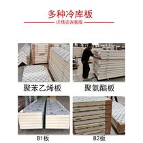 Cold storage board insulation material complete set of equipment customized stainless steel color steel refrigeration and freezer special polyurethane storage board