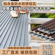 Aluminum alloy Great Wall insulated aluminum tiles double-layer roof tiles concave and convex canopy pavilion waterproof sun house car awning aluminum plastic plate