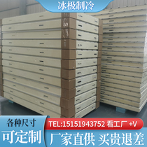 Cold storage board polyurethane insulation board fruit vegetable and meat refrigeration and fresh-keeping warehouse back-fill cold storage full set of equipment customization