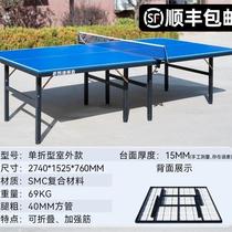 Outdoor table tennis table waterproof and sunscreen SMC table tennis table outdoor home folding table tennis table case customization