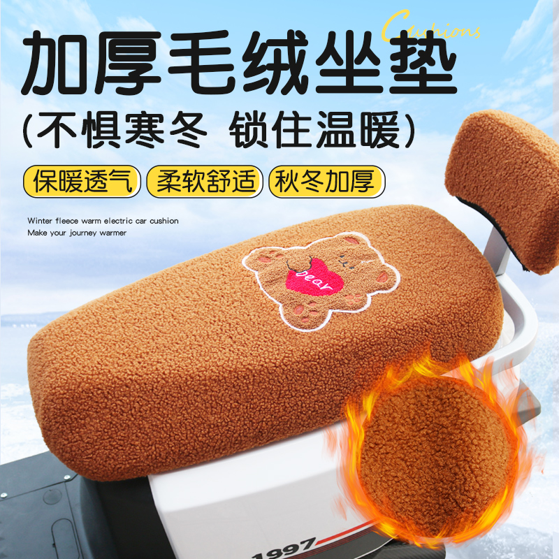 Electric car cushion cover Anti-cold and warm plush thickened Jadie Love Matai Suzuki New Japanese pedal electric bottle car seat cover winter-Taobao