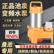 Japan Chiquan variable frequency water pump fish pond circulation filter water pump large flow high lift adjustable rockery submersible pump