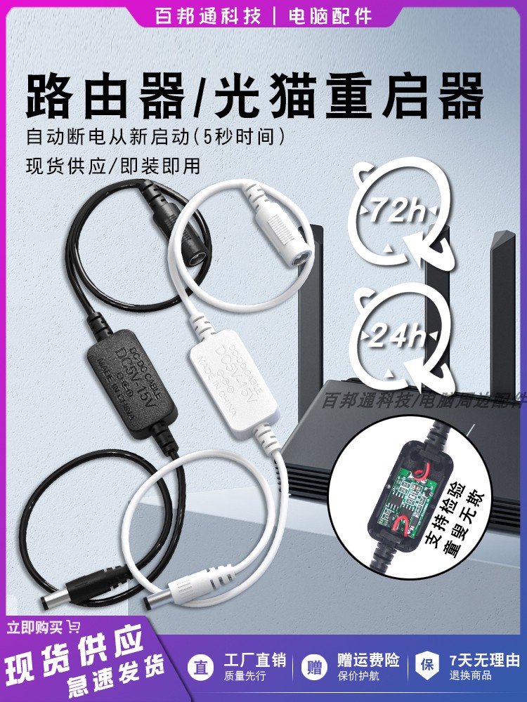 Bull Router Timed Restart Controller Fully Automatic Timing Light Cat WiFi Power Cut Intelligent Reset Connecting Line-Taobao